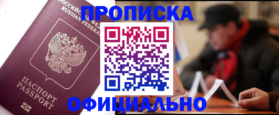 прописка в Пестово