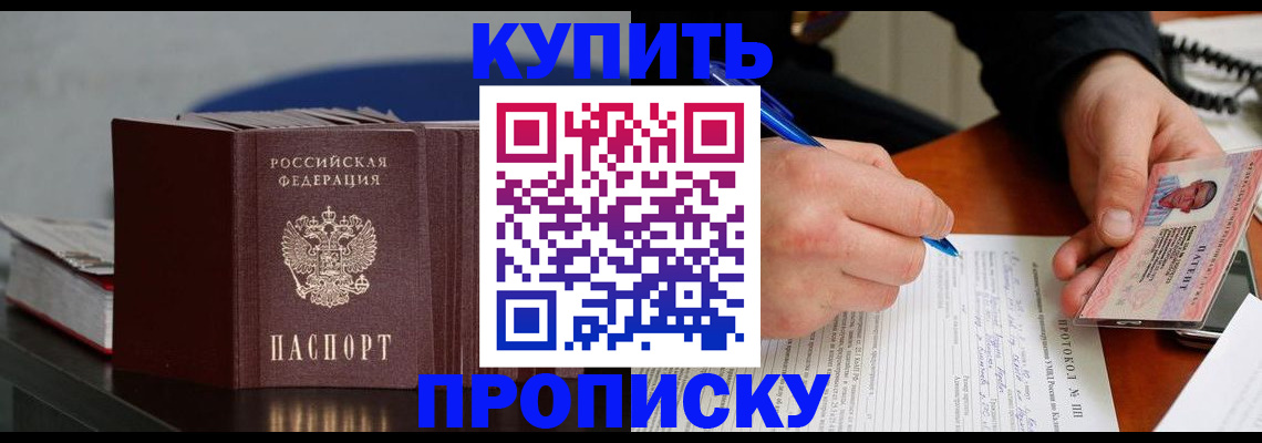 прописка ребенка в Пестово