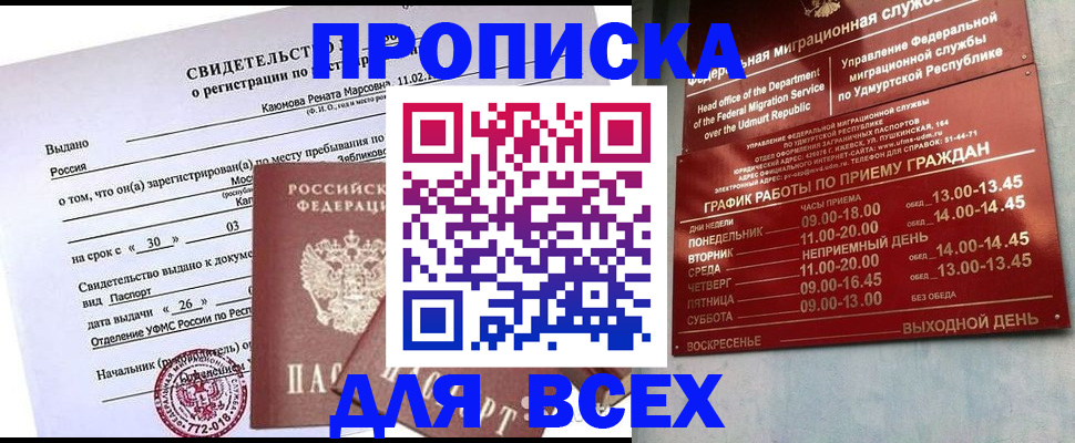 прописка иностранных граждан в Пестово